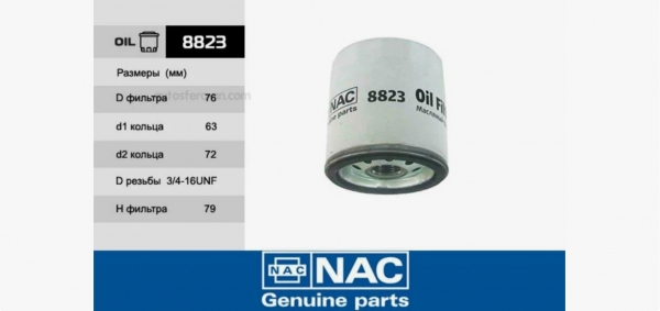 : NAC8823 0015629    /  . NAC (, ,,,,, , NEXT, NEXT) volgograd.zp495.ru